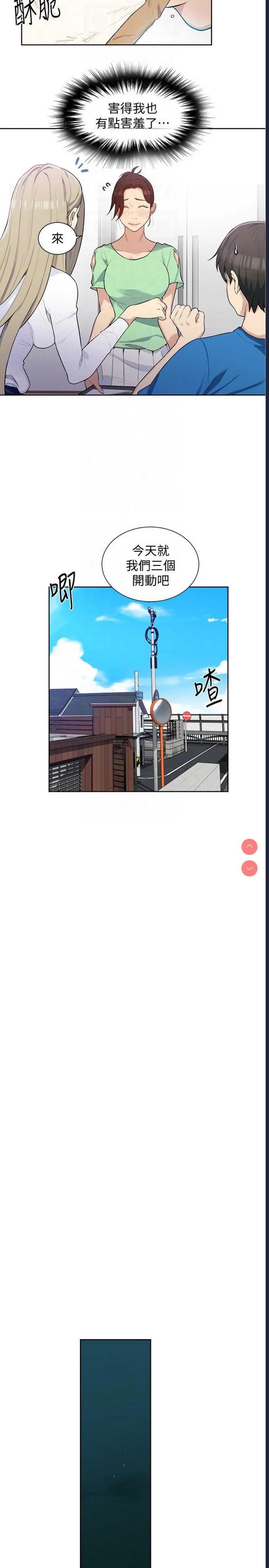 秘密教学 第4话 第19页