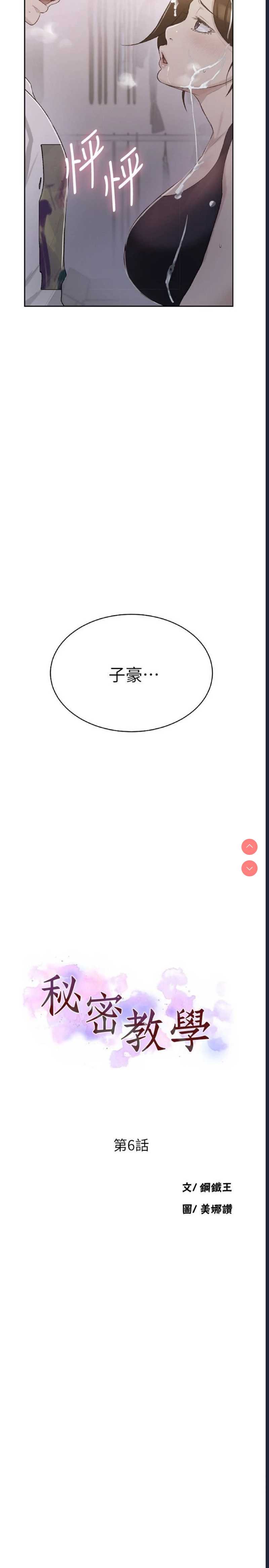 秘密教学 第4话 第2页