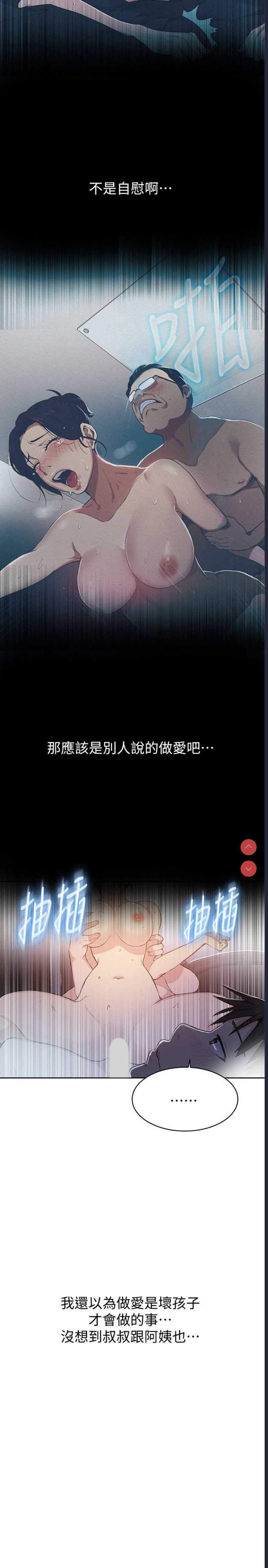 秘密教学 第4话 第22页