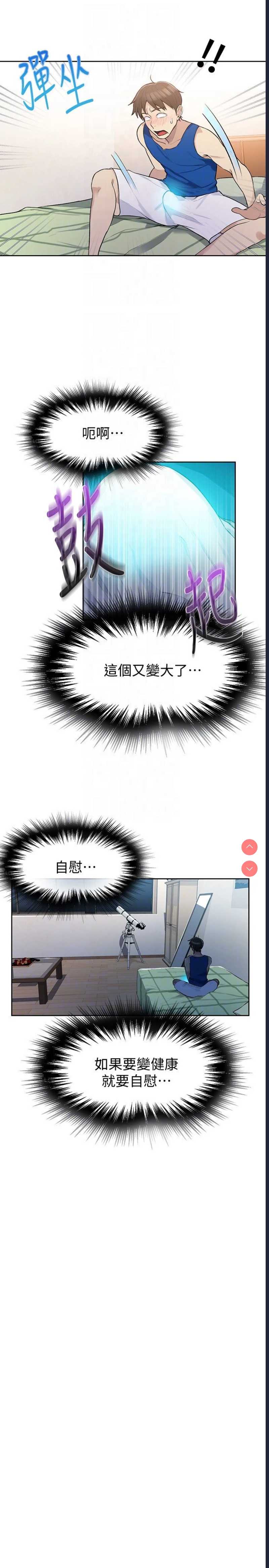 秘密教学 第4话 第23页
