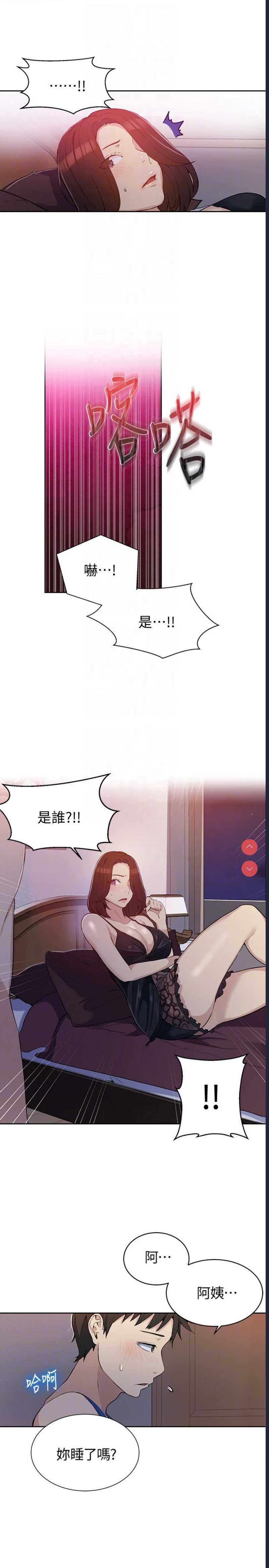 秘密教学 第4话 第25页