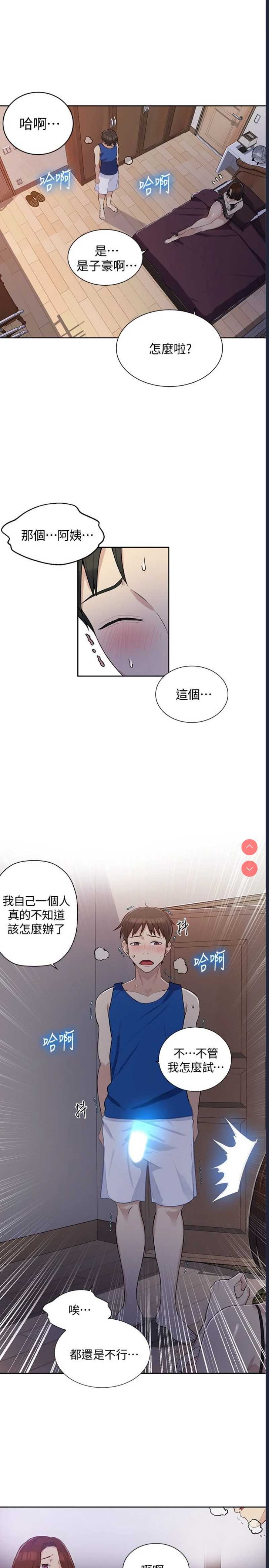 秘密教学 第4话 第26页