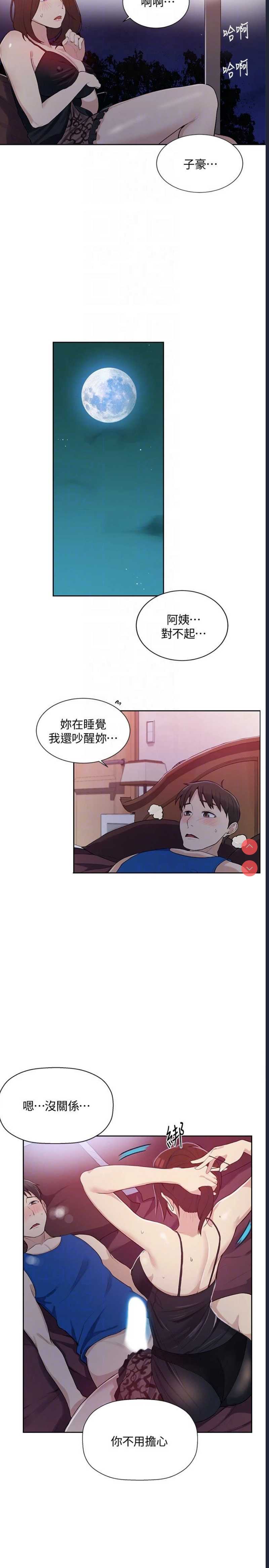 秘密教学 第4话 第27页