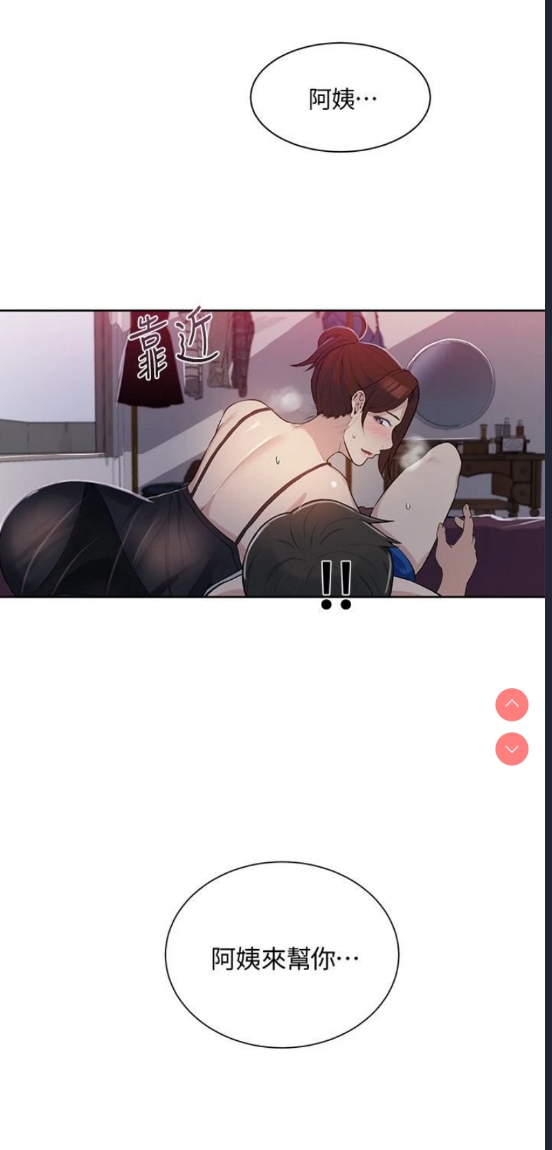 秘密教学 第4话 第28页