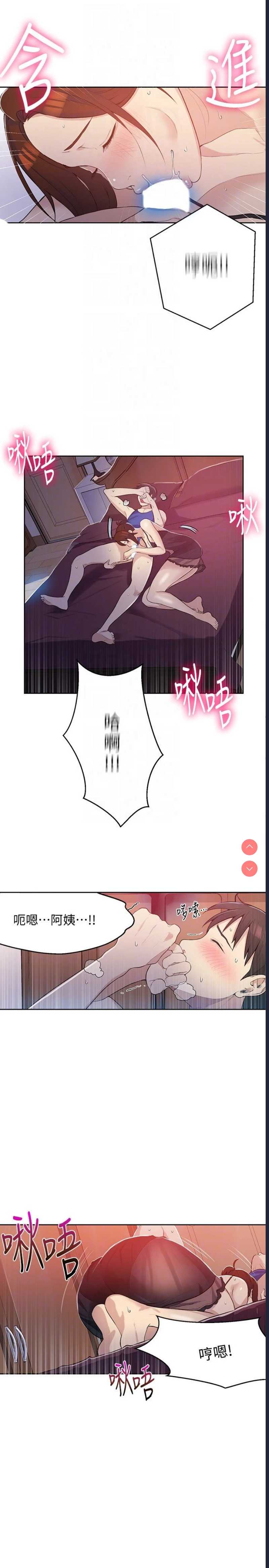 秘密教学 第4话 第29页