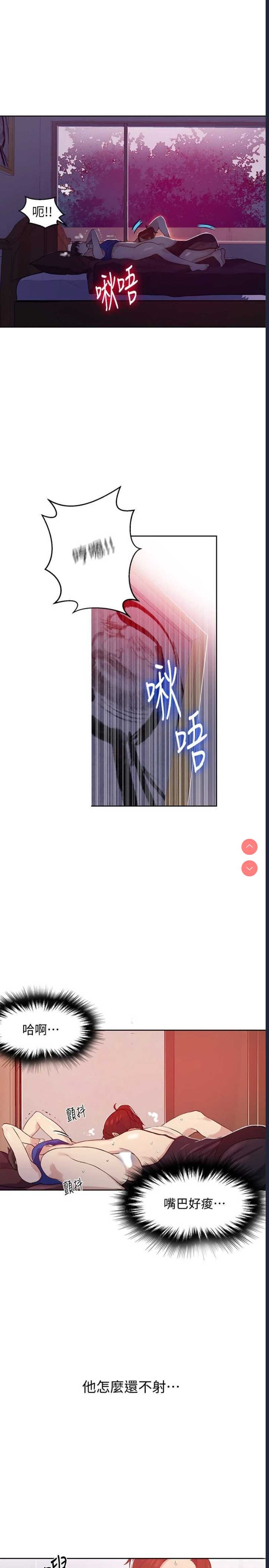 秘密教学 第4话 第30页