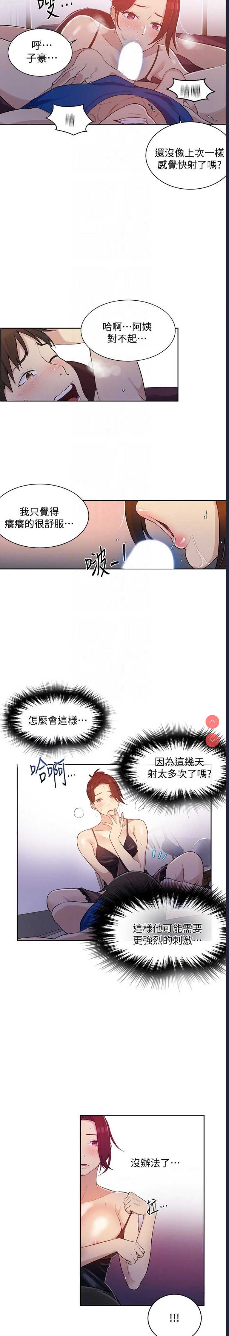 秘密教学 第4话 第31页