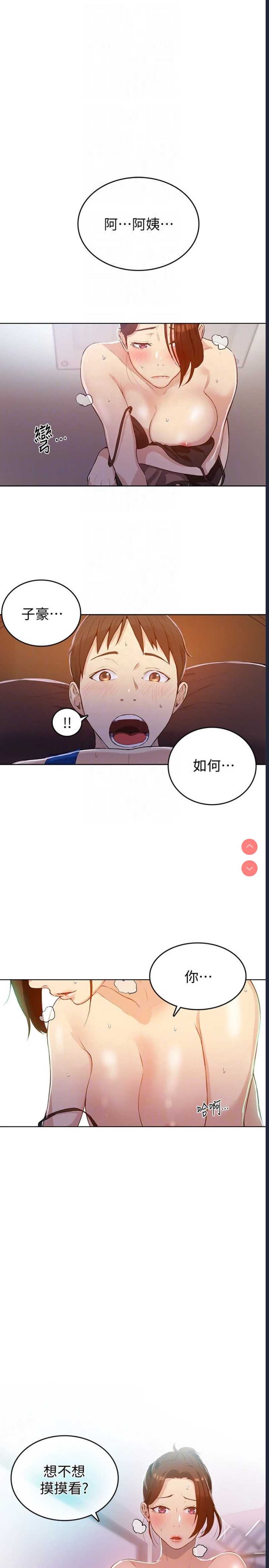 秘密教学 第4话 第33页