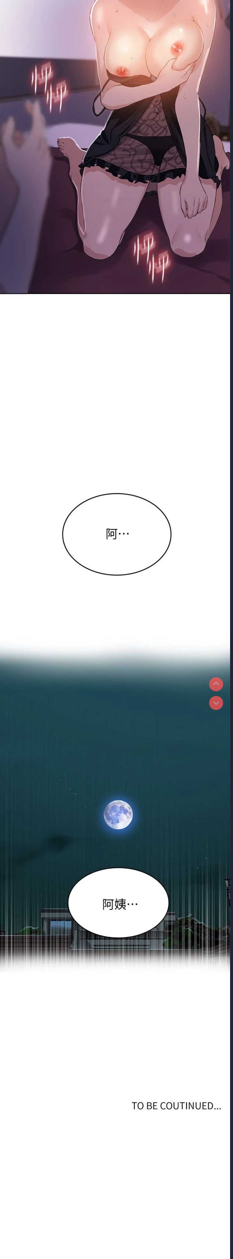 秘密教学 第4话 第34页