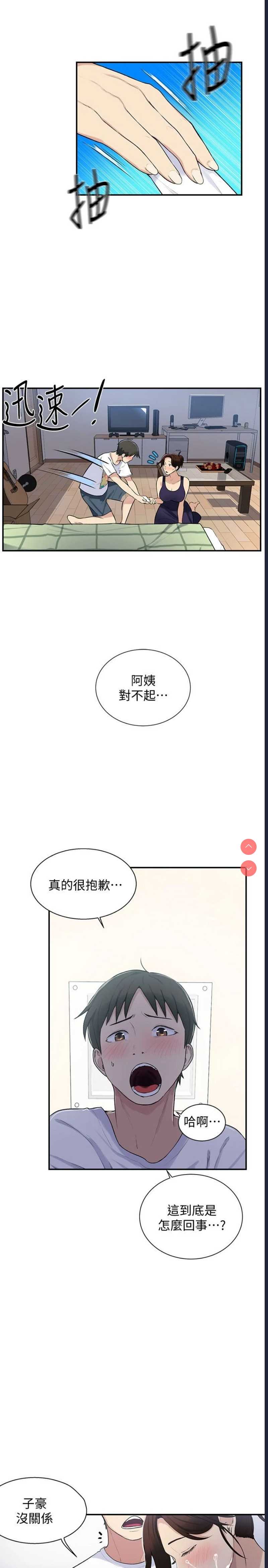 秘密教学 第4话 第5页
