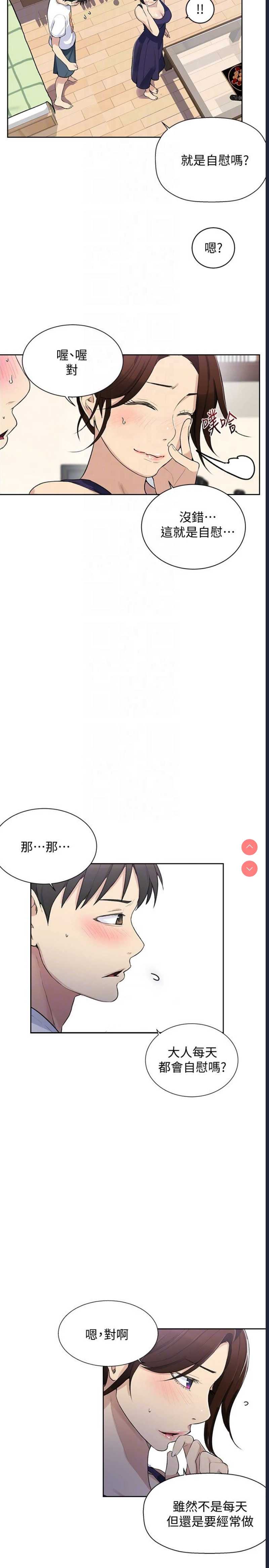 秘密教学 第4话 第7页