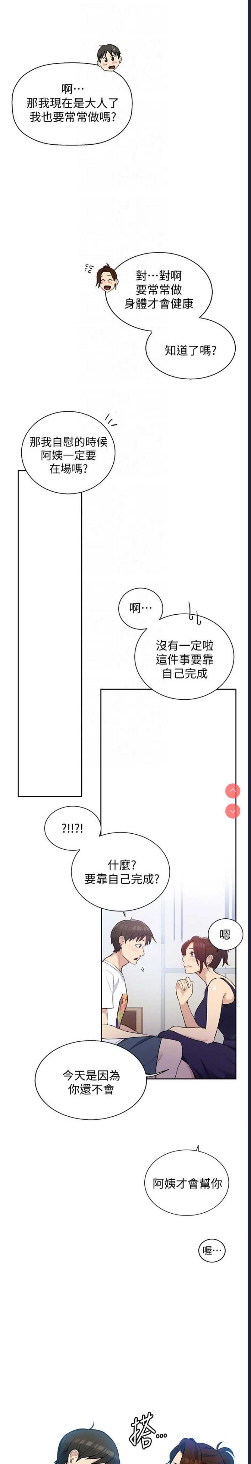 秘密教学 第4话 第9页