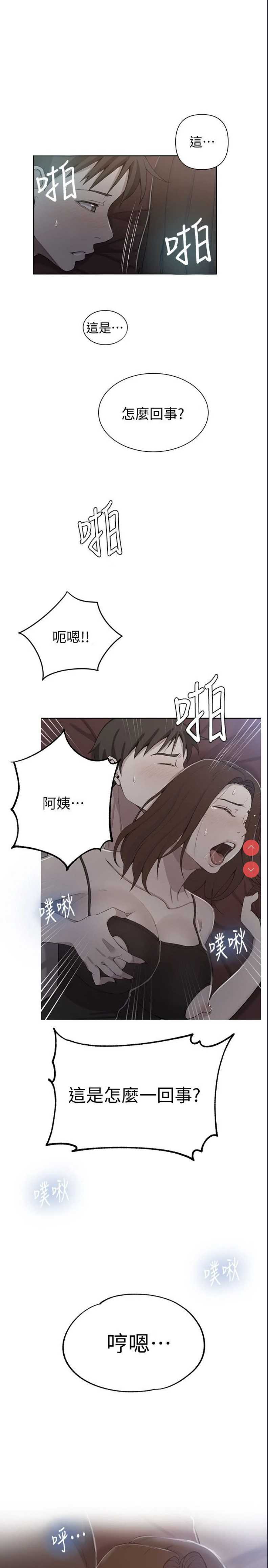秘密教学 第40话 第1页