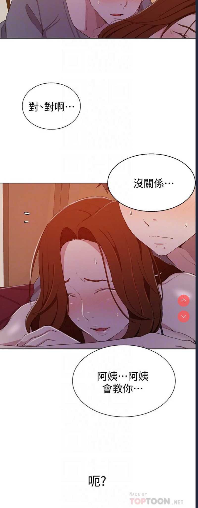 秘密教学 第40话 第10页