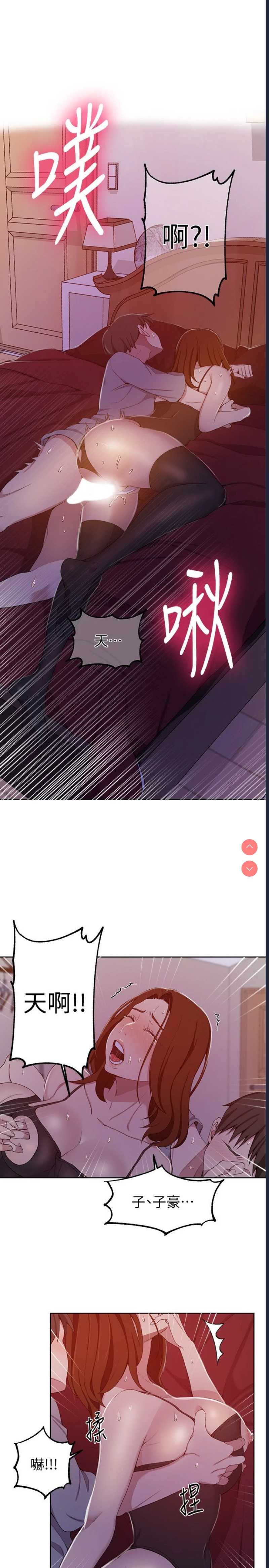 秘密教学 第40话 第11页