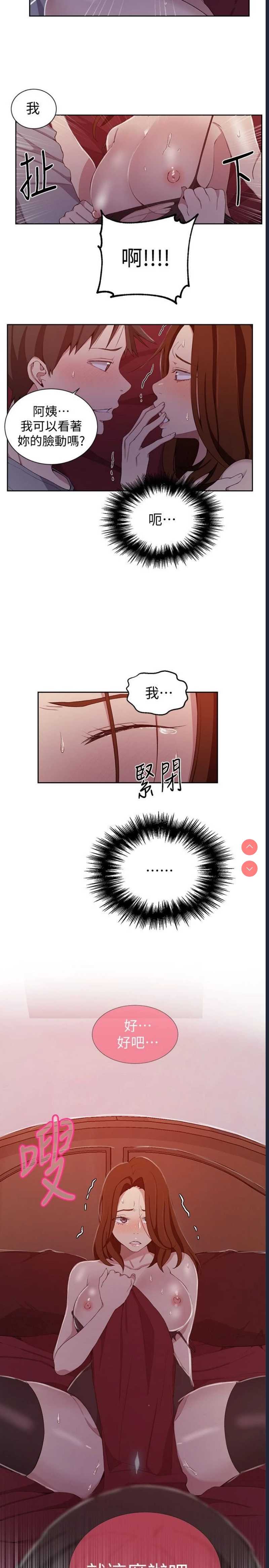 秘密教学 第40话 第13页