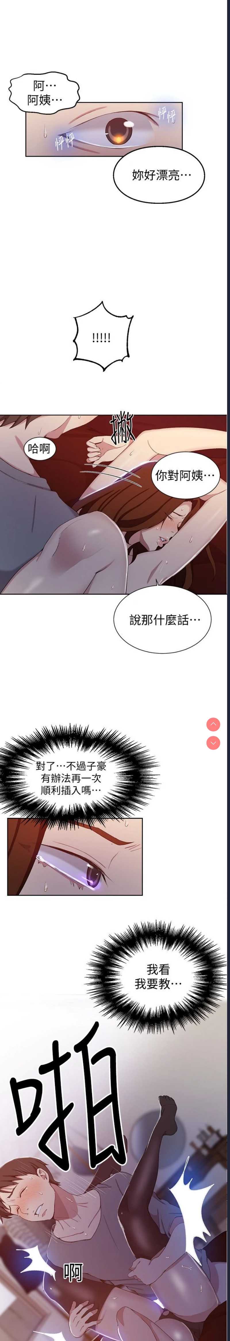 秘密教学 第40话 第15页