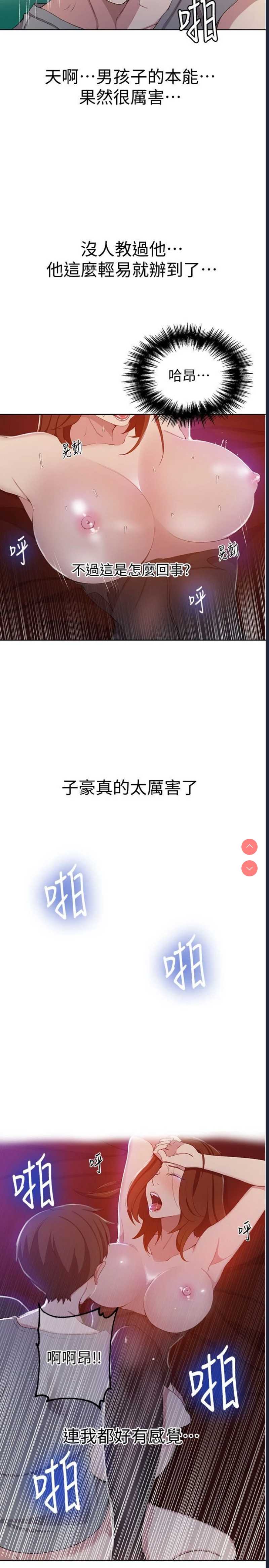 秘密教学 第40话 第17页