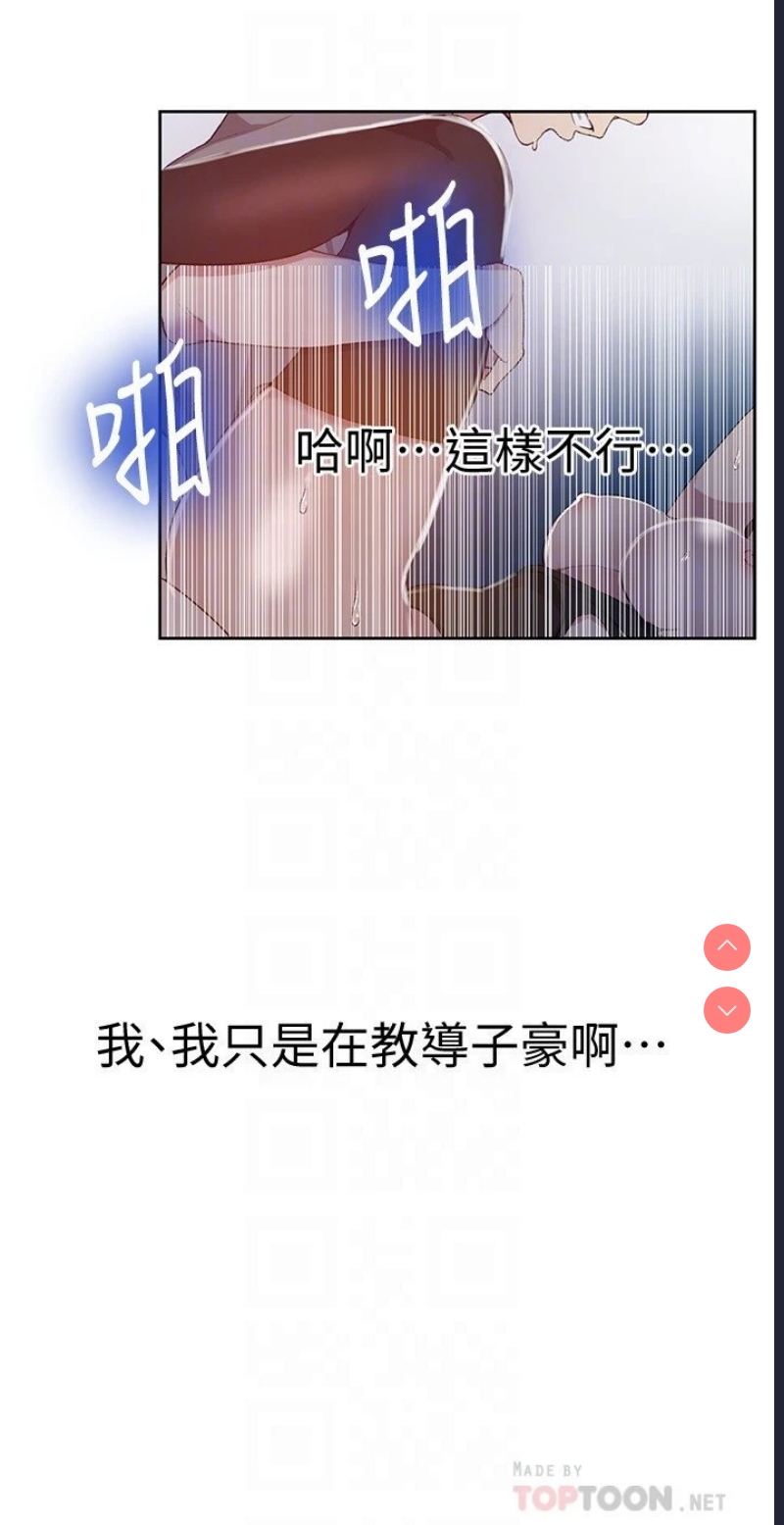 秘密教学 第40话 第18页