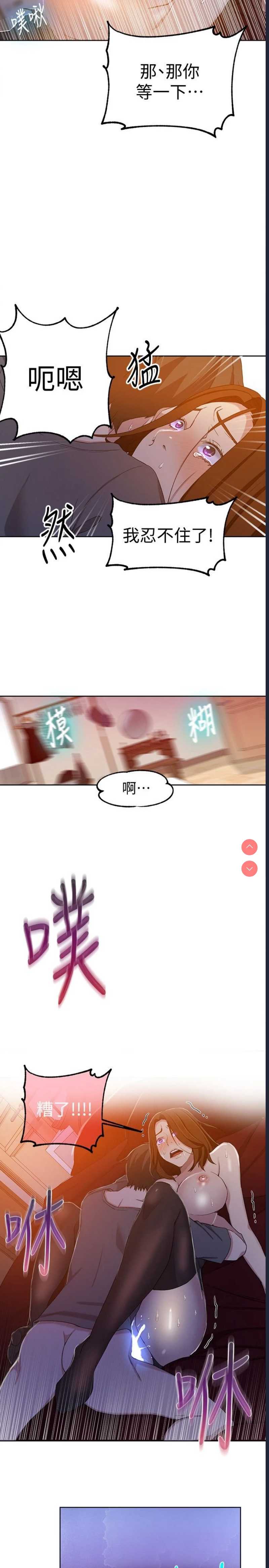 秘密教学 第40话 第20页