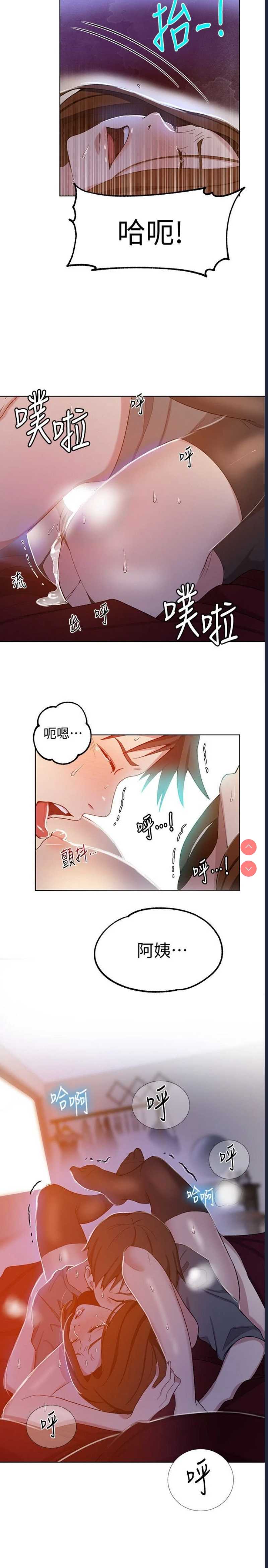 秘密教学 第40话 第21页