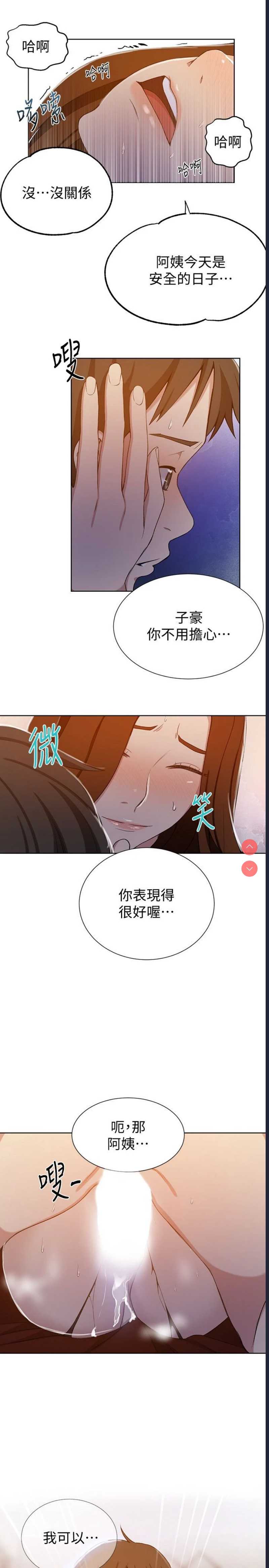 秘密教学 第40话 第23页