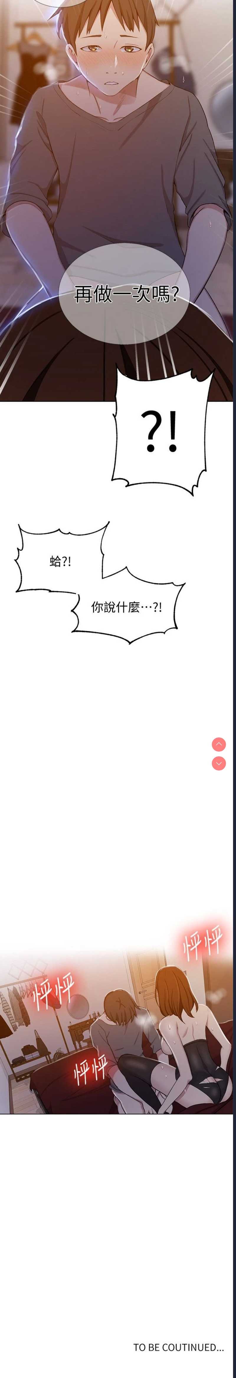 秘密教学 第40话 第24页