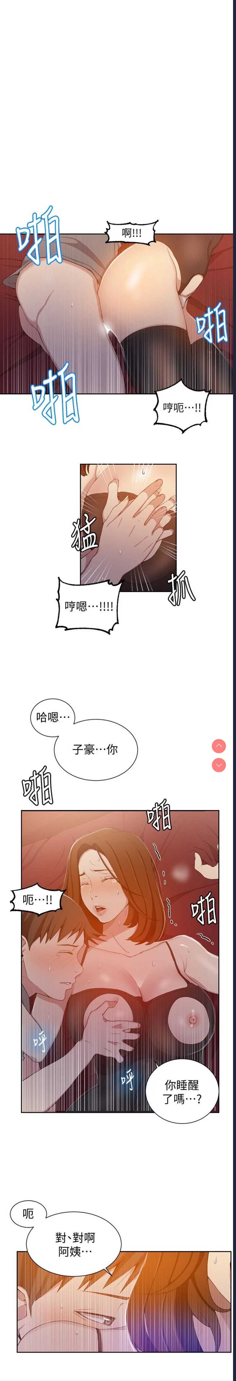 秘密教学 第40话 第3页