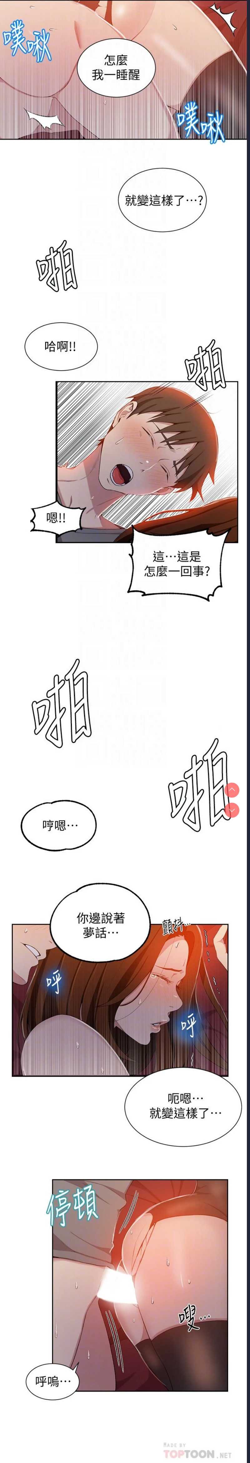 秘密教学 第40话 第4页