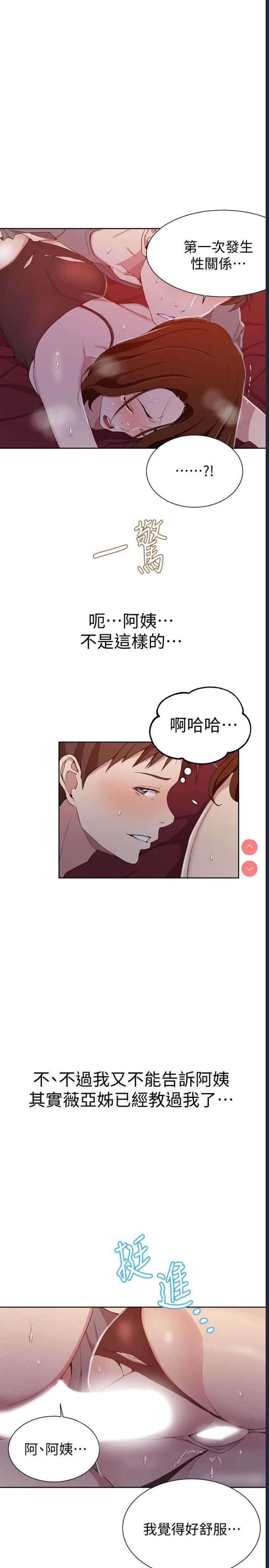 秘密教学 第40话 第7页