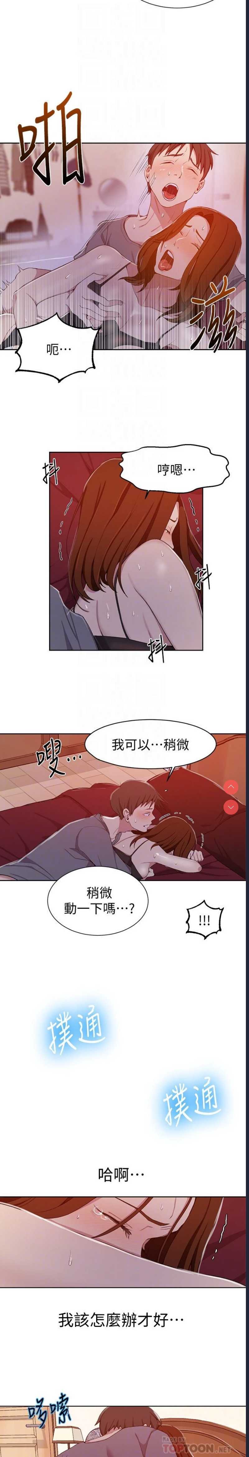 秘密教学 第40话 第8页