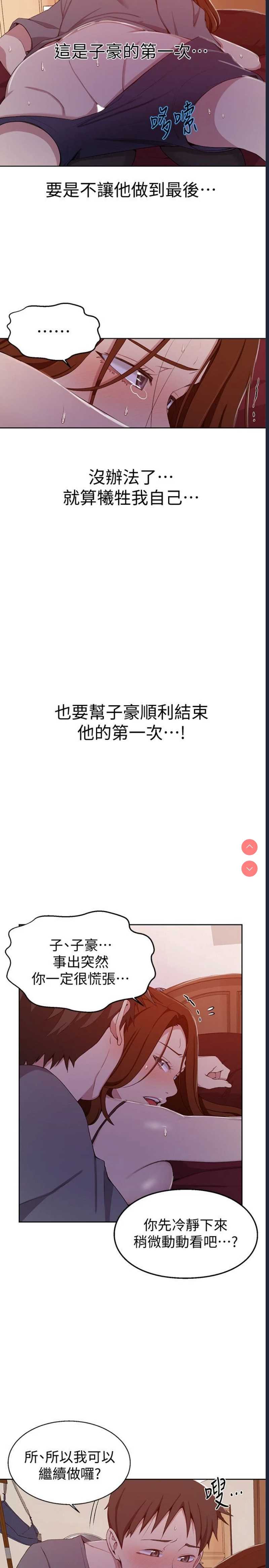 秘密教学 第40话 第9页