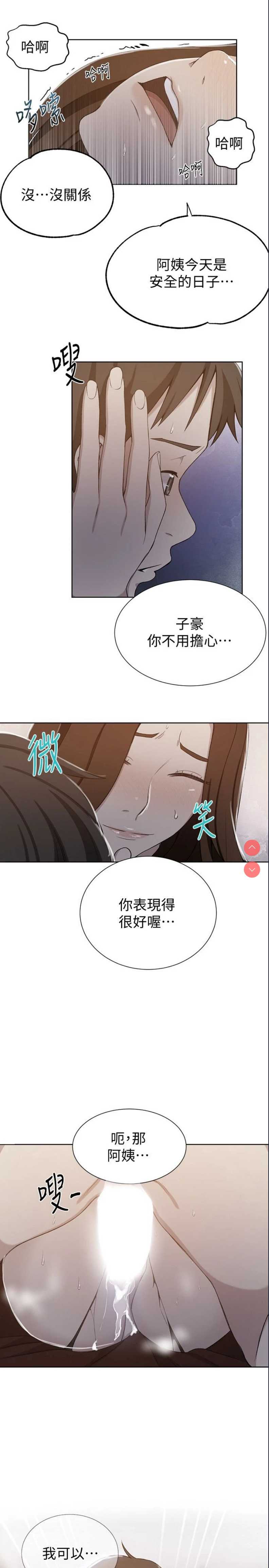 秘密教学 第41话 第1页
