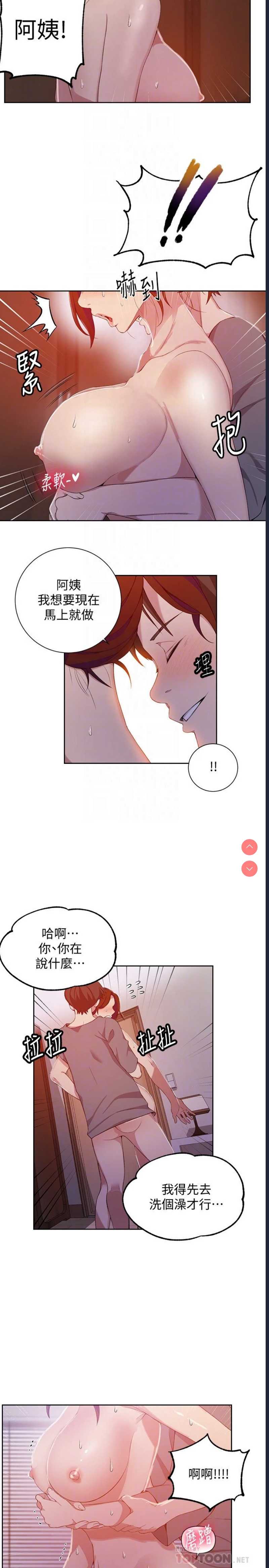 秘密教学 第41话 第10页