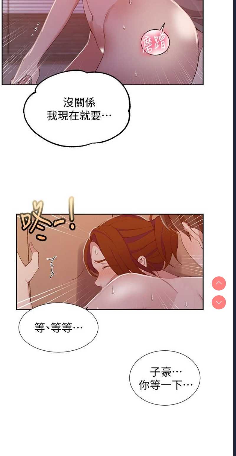 秘密教学 第41话 第11页