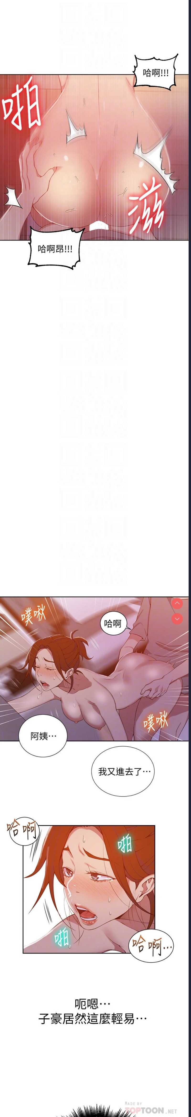 秘密教学 第41话 第12页