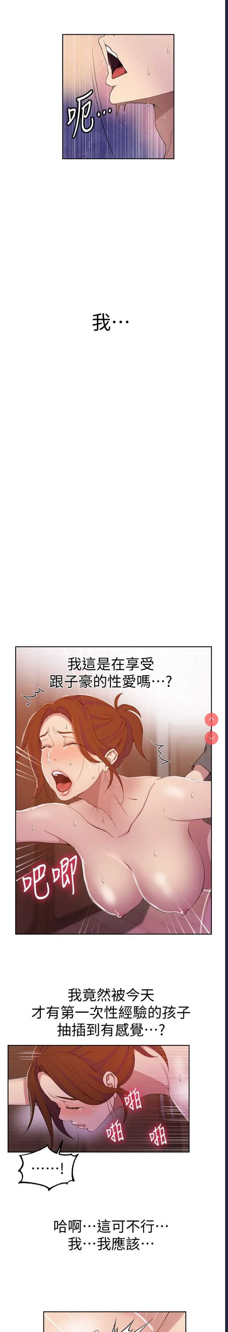 秘密教学 第41话 第17页
