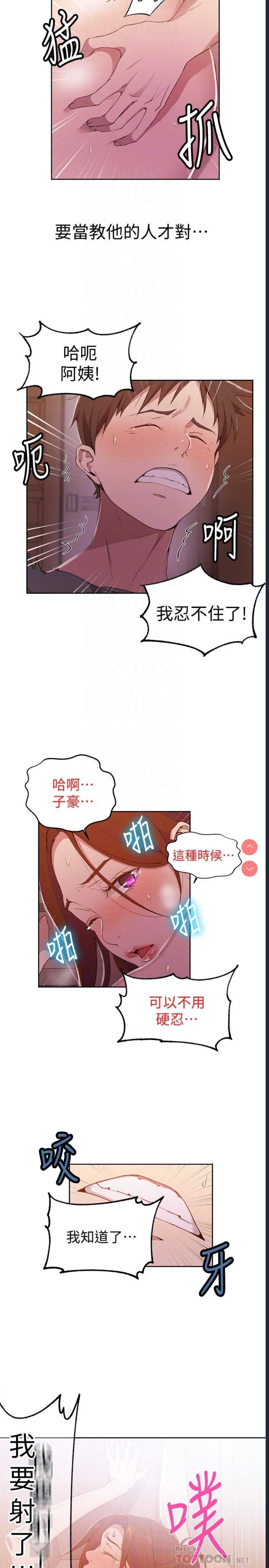 秘密教学 第41话 第18页