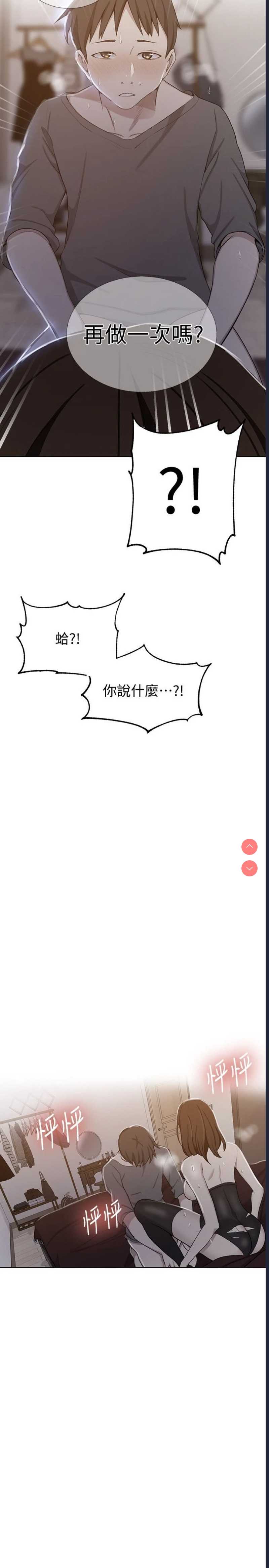 秘密教学 第41话 第2页