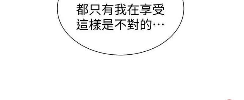 秘密教学 第41话 第23页