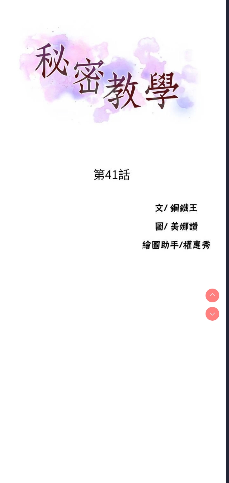 秘密教学 第41话 第3页