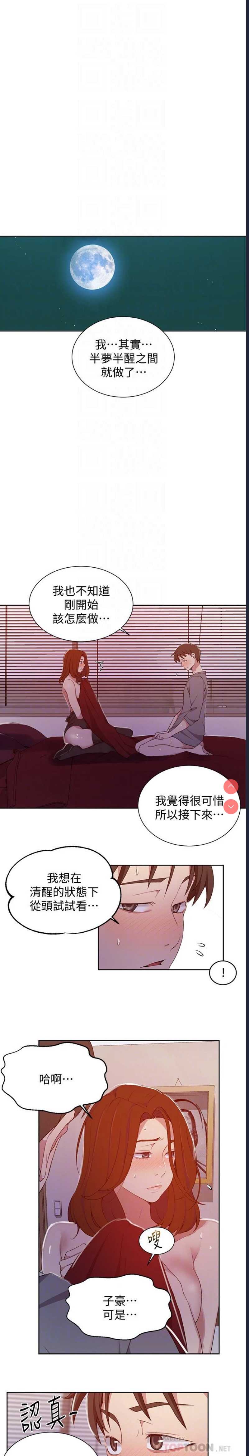 秘密教学 第41话 第4页