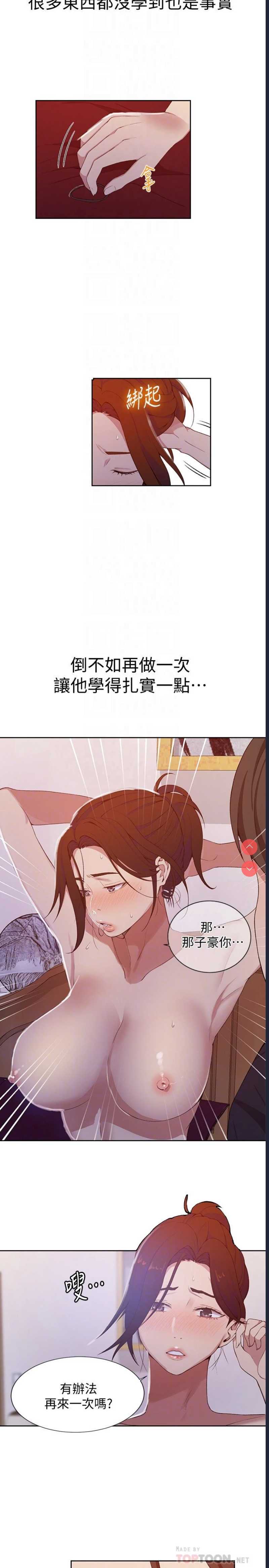 秘密教学 第41话 第6页