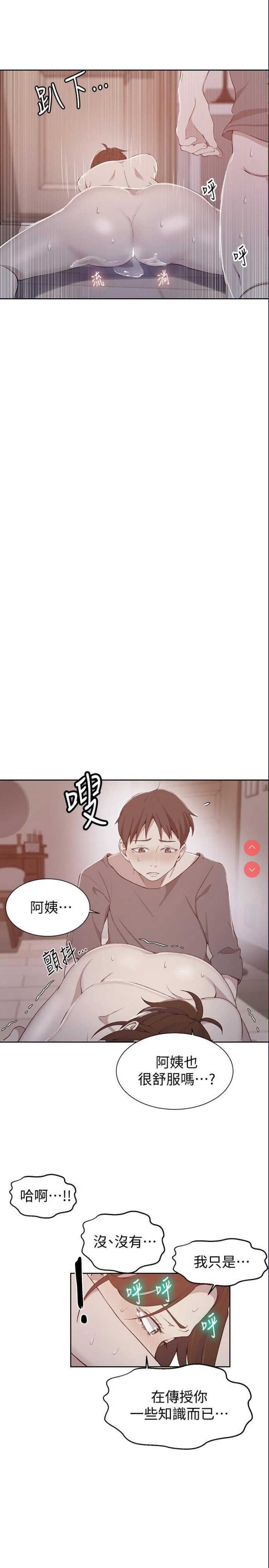 秘密教学 第42话 第1页