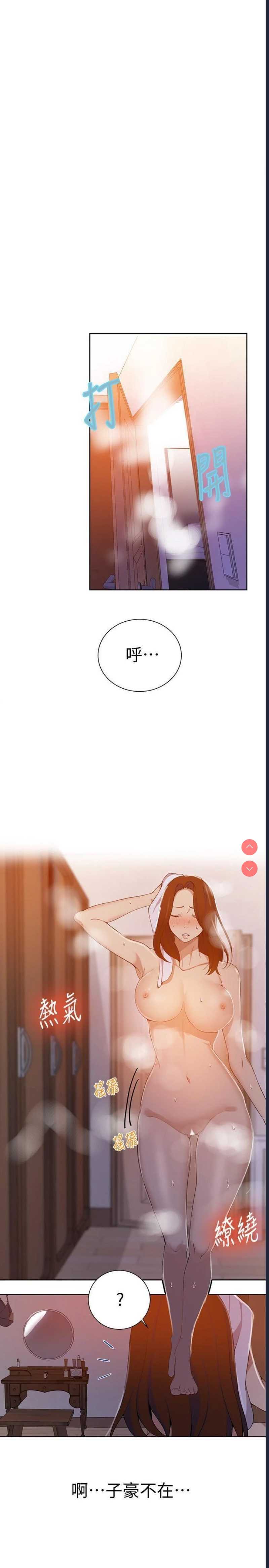 秘密教学 第42话 第10页