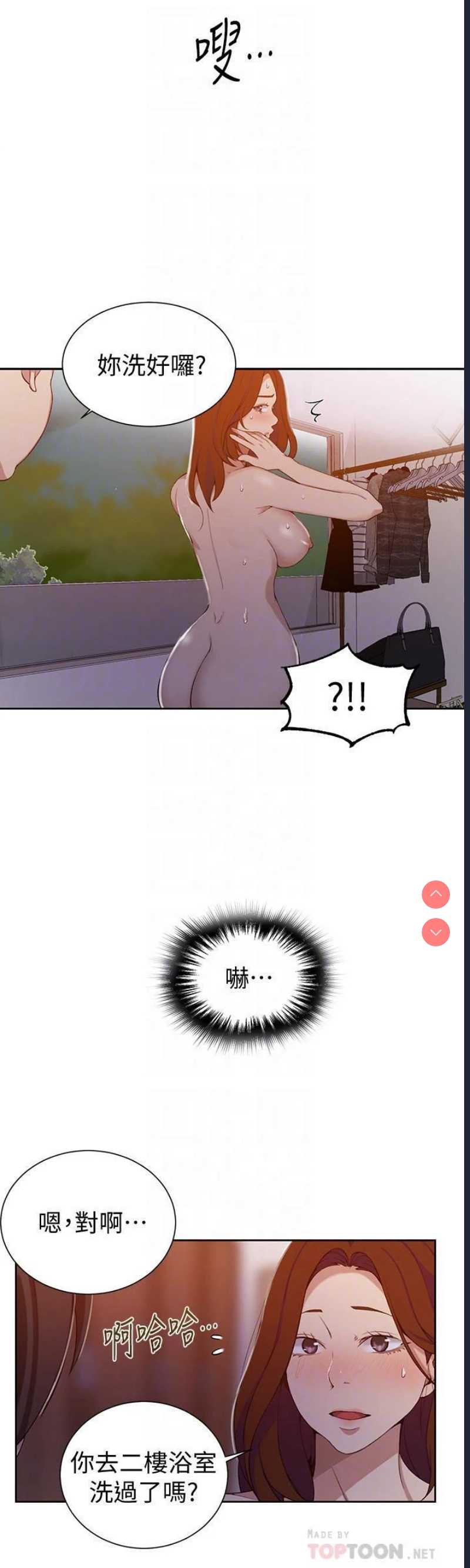 秘密教学 第42话 第11页