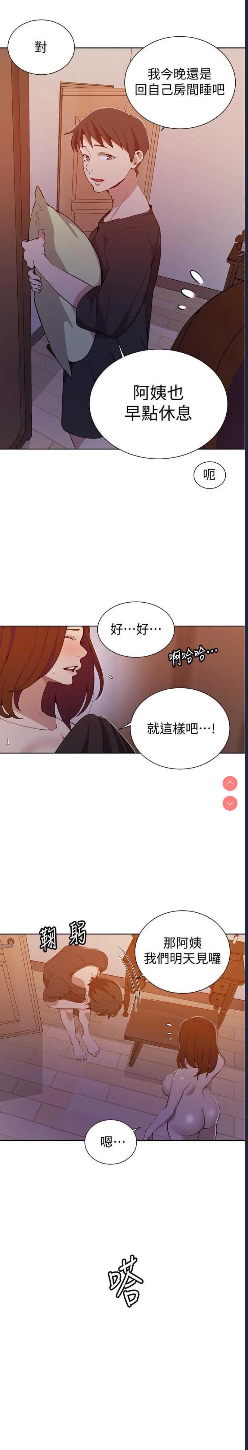 秘密教学 第42话 第12页