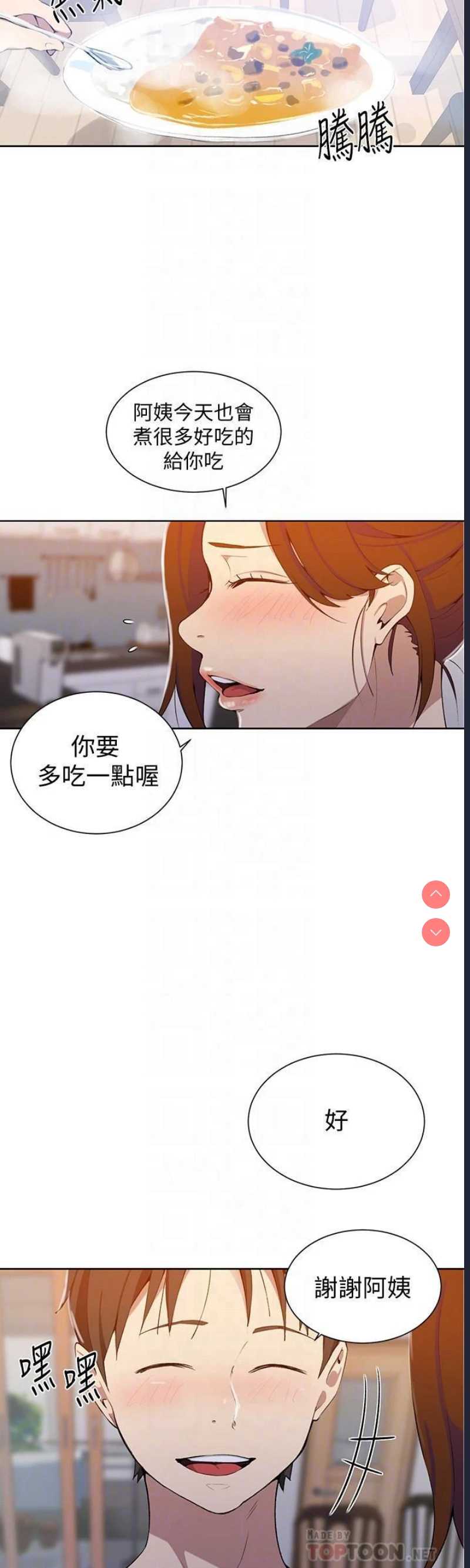 秘密教学 第42话 第15页