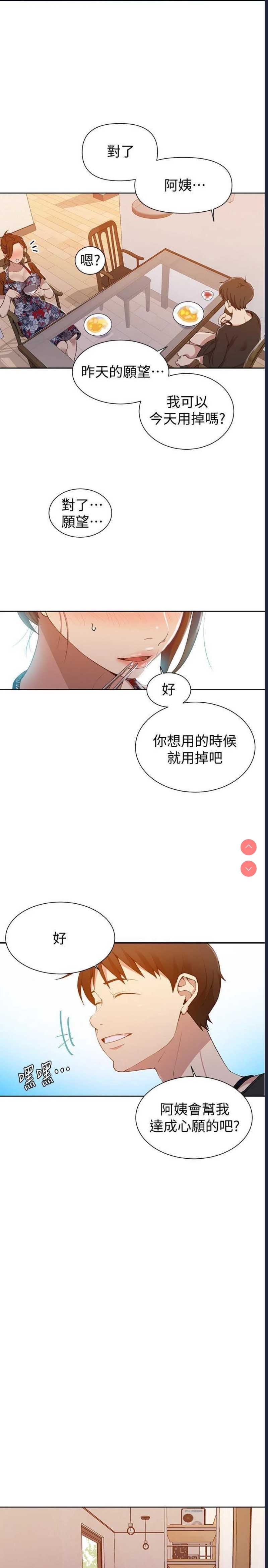 秘密教学 第42话 第16页