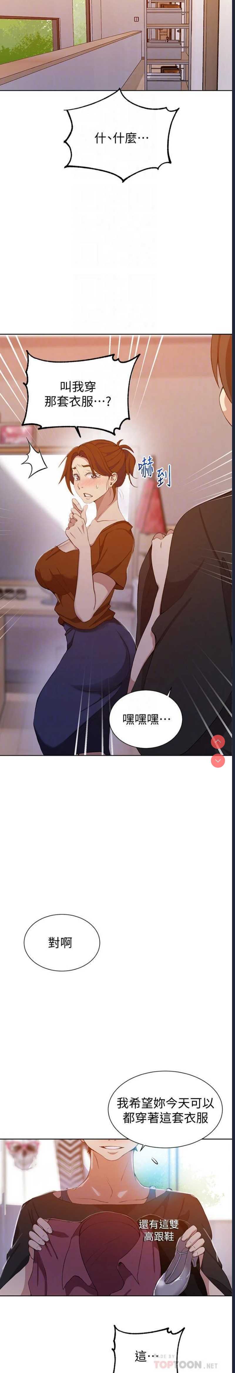秘密教学 第42话 第17页